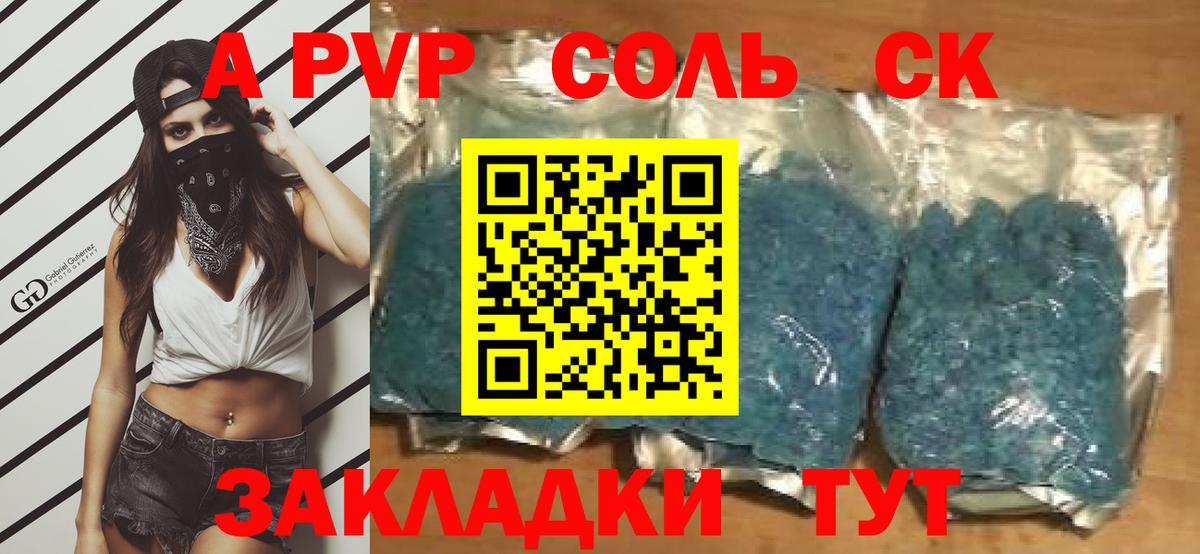 Орёл  A PVP Соль  что такое   Альфа ПВП СК  Вход с VPN  Alpha PVP Crystall 