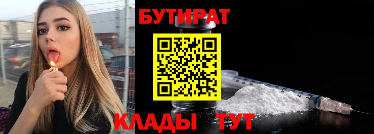 Орёл  БУТИРАТ вода  Вход с VPN 