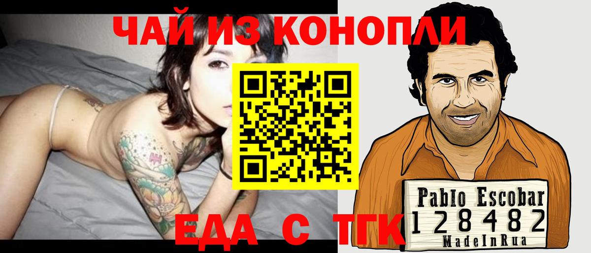 Cannafood конопля  Вход с VPN  Орёл 