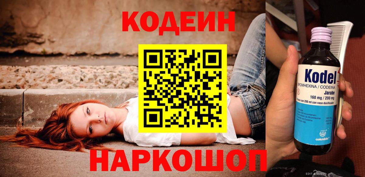 Кодеиновый сироп Lean Purple Drank  Вход с VPN  Кодеин напиток Lean (лин)  Орёл 