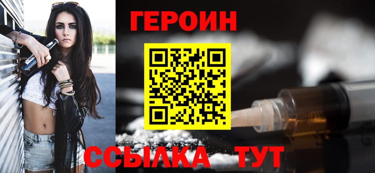 Героин белый Орёл