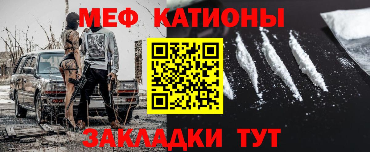 Меф мяу мяу кристаллы Орёл