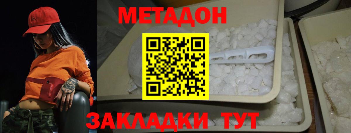 МЕТАДОН белоснежный  Вход с VPN  МЕТАДОН VHQ  Орёл 